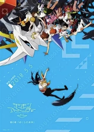 Digimon Adventure tri. 6: Bokura no Mirai