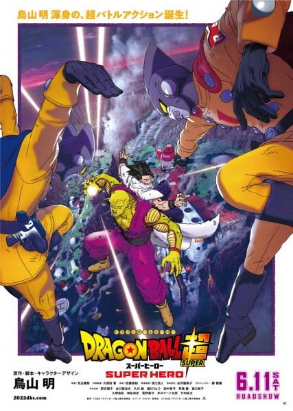 Dragon Ball Super Movie: Super Hero